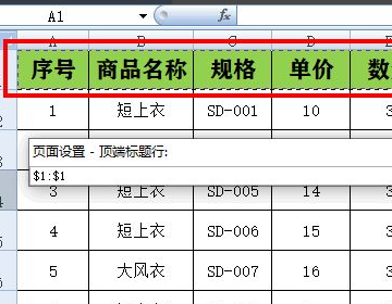 excel如何打印每页都有表头