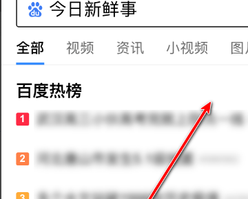 为什么百度里的热榜消息没有那？
