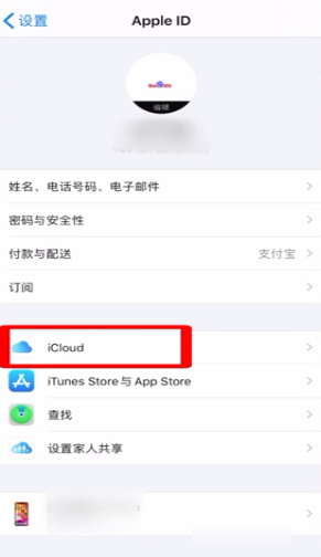 icloud储存空间已满怎么解决