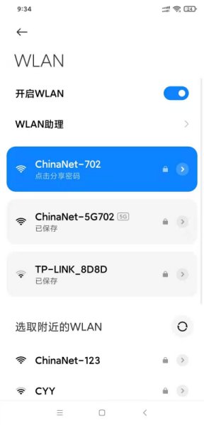 怎么查看自己手机wifi密码