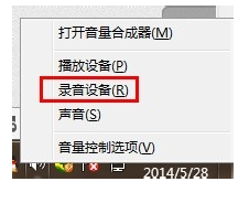 win7 录音没有立体声混音怎么解绝？？？