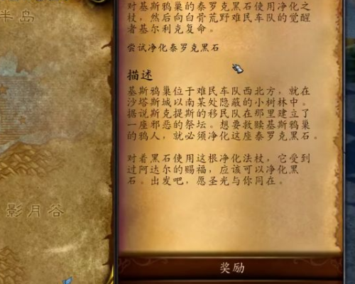 WOW任务 泰罗克的传说 怎么做？