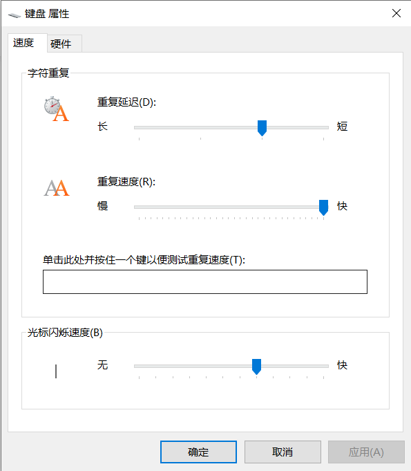 键盘灵敏度怎么设置