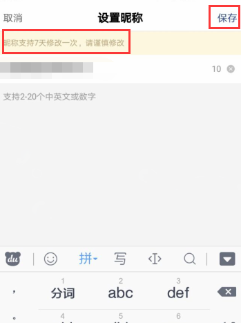 百度账号怎么改名字