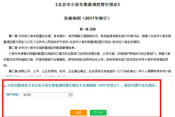 在北京申请摇号的官网是什么？