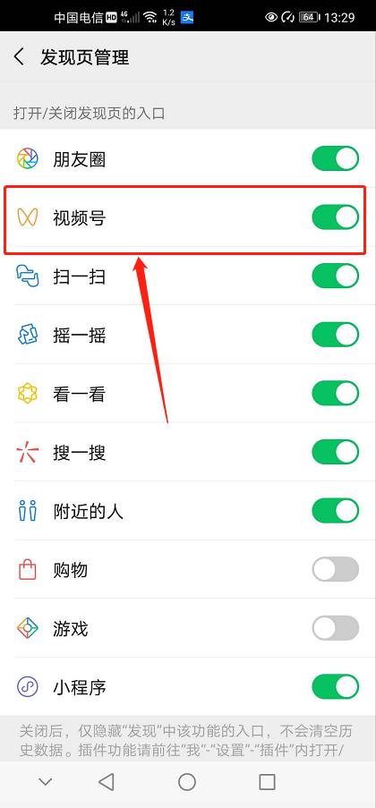 微信视频号怎么关闭？