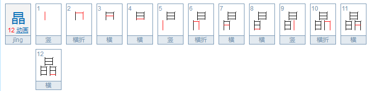 七十二小时(打一个字)？