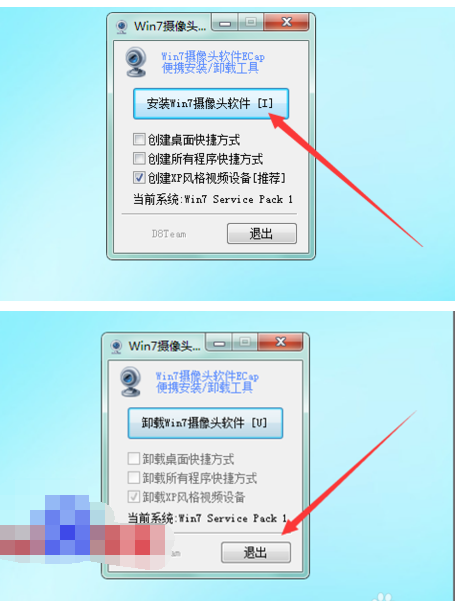 win7摄像头软件如何卸载