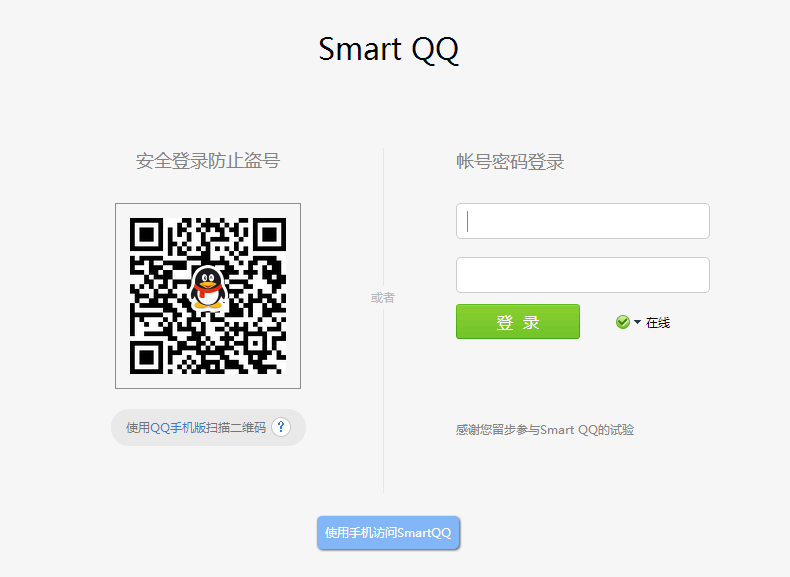 webqq怎样登陆网页步