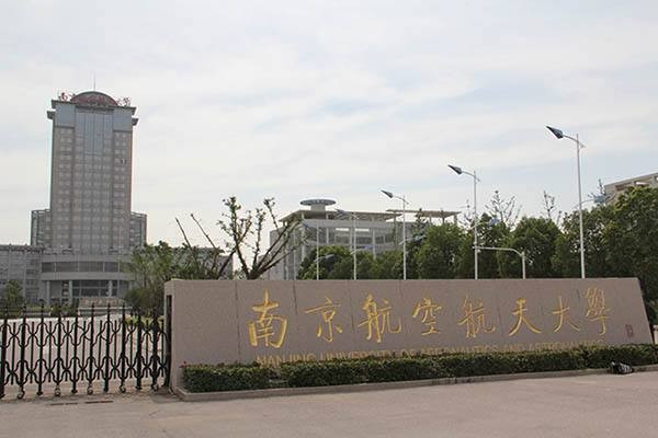 南京航空航天大学继续教育学院好吗，是大学吗正规吗