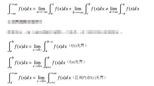 反常积分四个常用公式