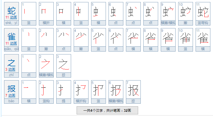 带蛇的所有成语