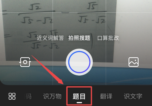 百度拍照搜题在线使用
