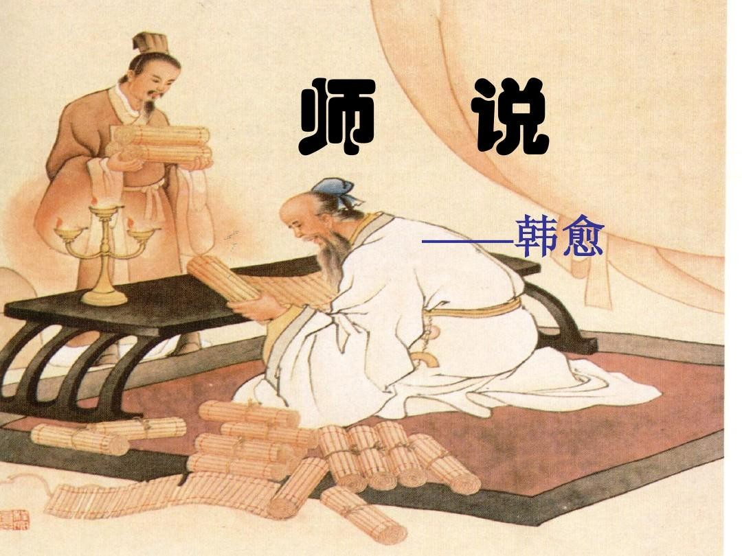 师说原文及翻译