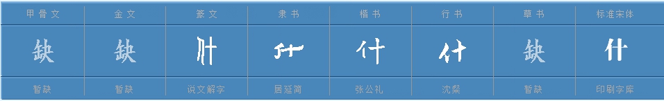 什组词语两个字