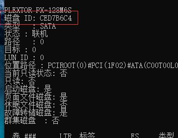 怎样查看硬盘序列号