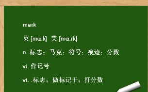 mark是什么意思?