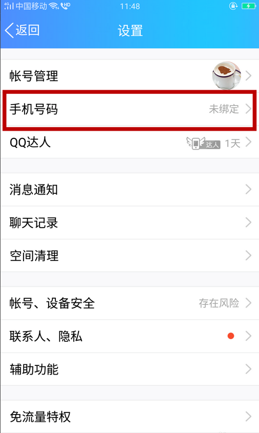 QQ怎样绑定手机