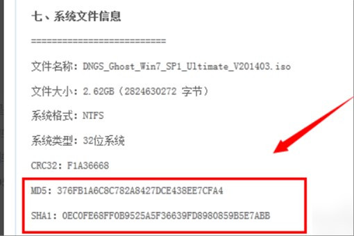 如何检验MD5码