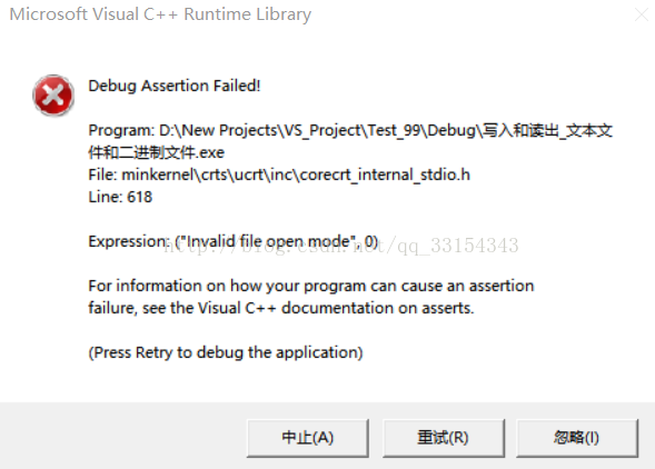 电脑总是跳出debug assertion failed怎么解决