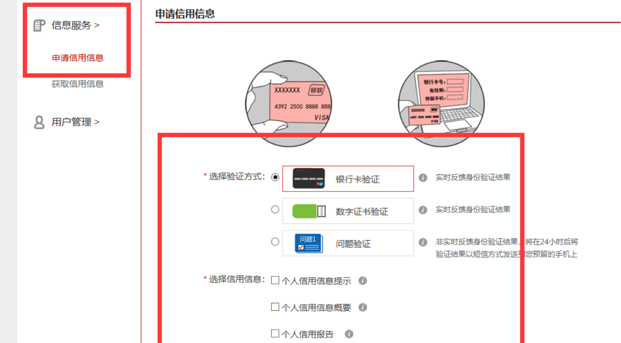 如何在网上查个人征信