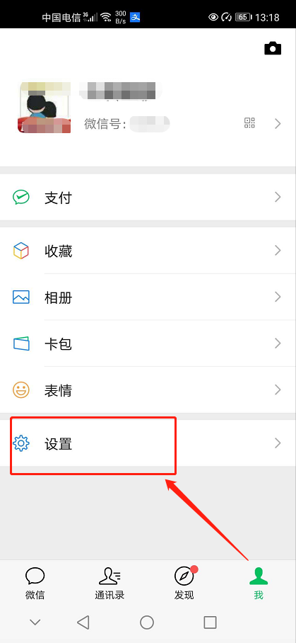 微信视频号怎么关闭？