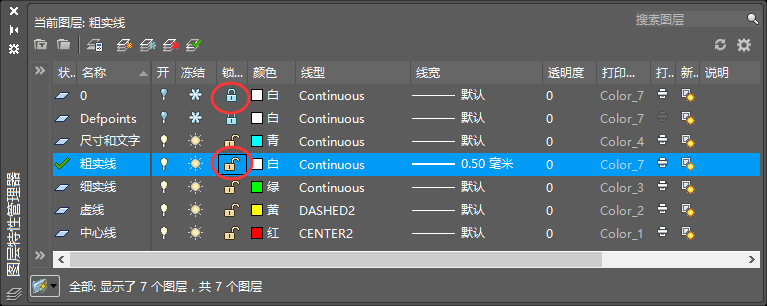cad图层锁住了怎么解锁