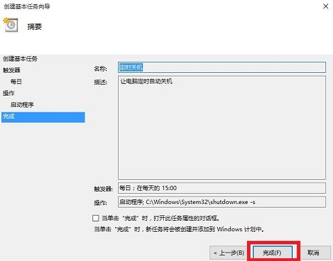 win10怎么设置或取消定时关机