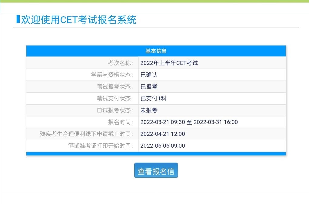 2022年大学英语四级报名时间