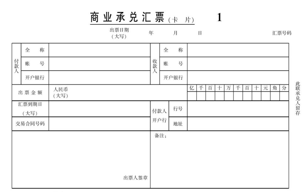 商业汇票是什么意思？