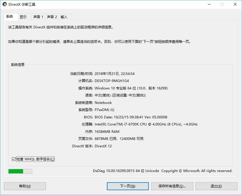 微软怎么没DirectX 11下载？只找到DirectX 9··官方网站下载位置是？