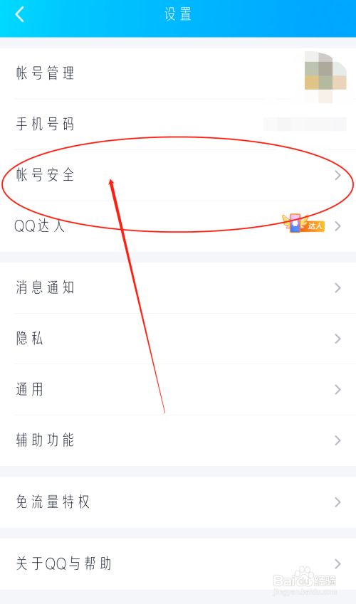 如何更换手机qq密保手机号码？