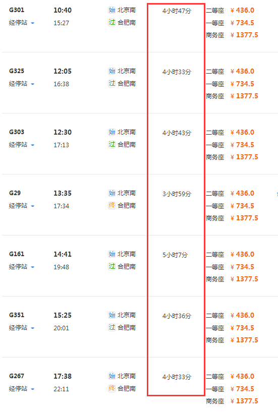 北京到合肥高铁要多长时间