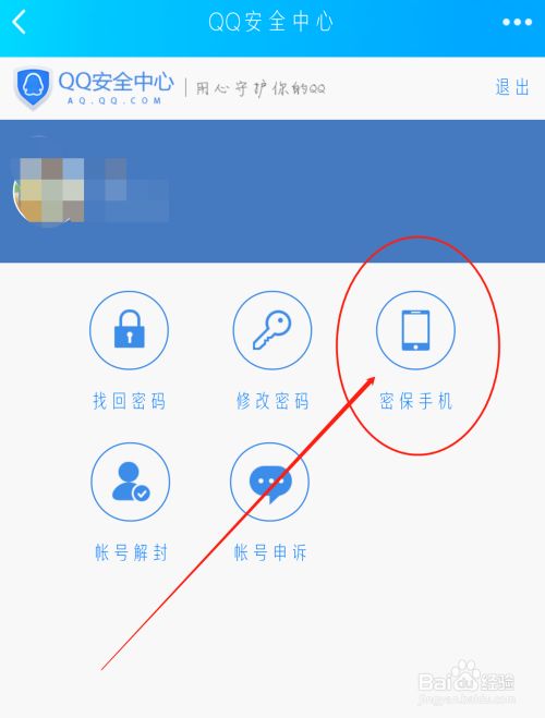 如何更换手机qq密保手机号码？
