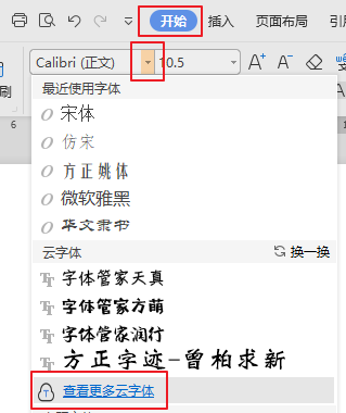 下载的字体怎么弄到WPS里?