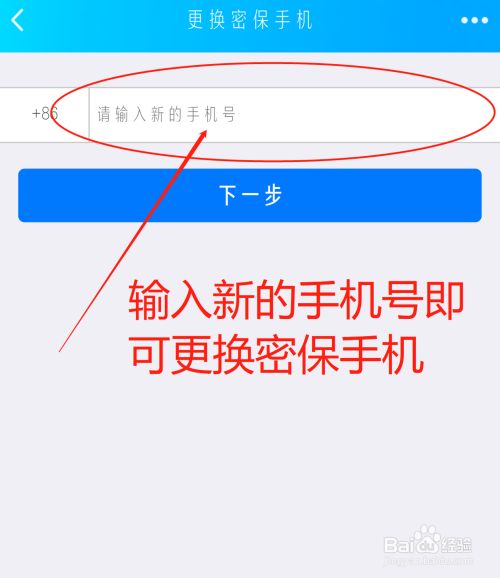如何更换手机qq密保手机号码？
