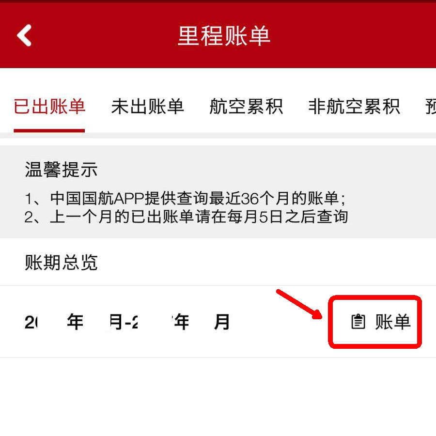 怎么看自己国航累计的里程？