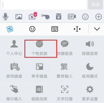 vivo手机输入法怎么换皮肤?