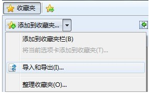怎样导出收藏夹?谢谢!