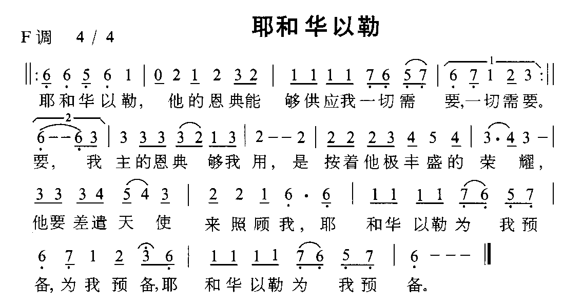 耶和华以勒什么意思