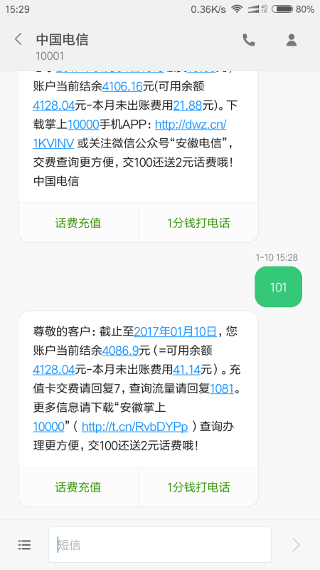 手机上怎么查话费?