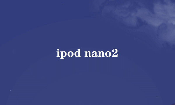 ipod nano2