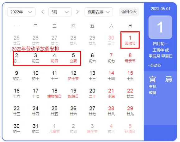 五一假期2022放假安排