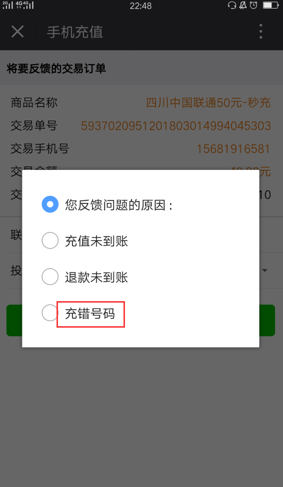 手机上淘宝怎么交话费？