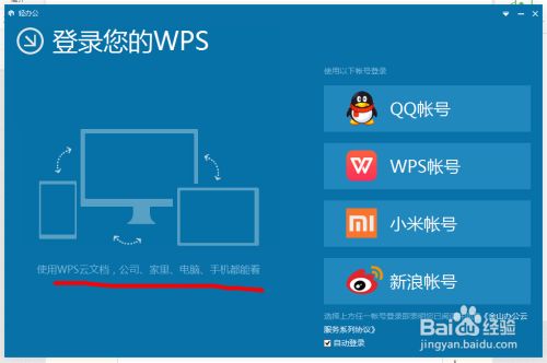 如何使用WPS轻办公创建云端文档？