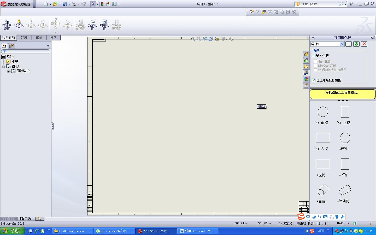 solidworks怎么出工程图