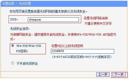 无线网如何设置