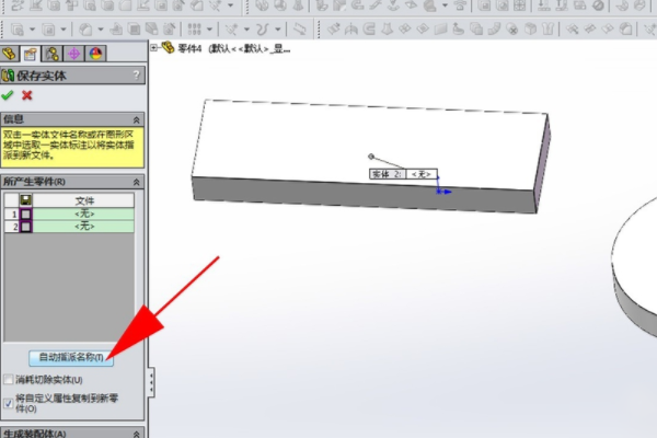 solidworks怎么把装配图变为一个整体零件