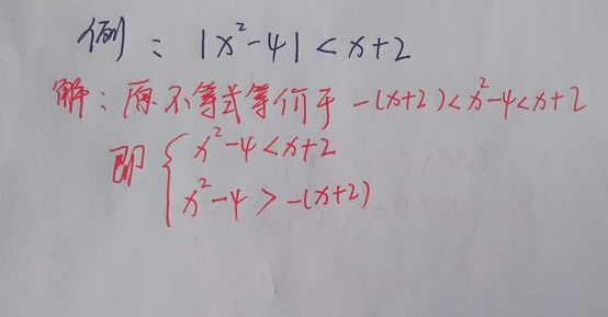 不等式的解法过程