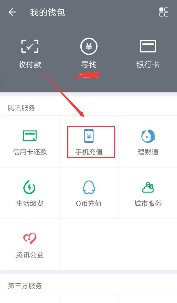 手机上淘宝怎么交话费？